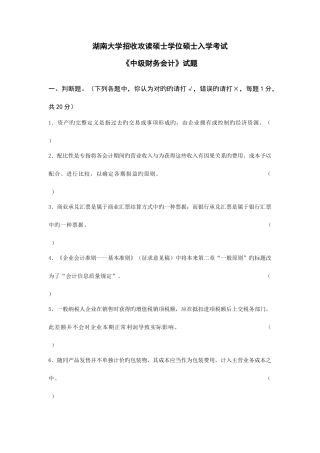 2025年高硕教育湖南大学会计考研真题与答案