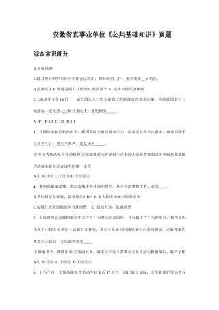 2025年安徽省直事业单位公共基础知识真题
