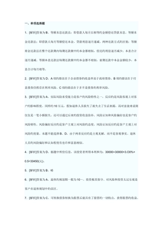 2025年银行业从业资格考试个人理财上半年真题答案解析