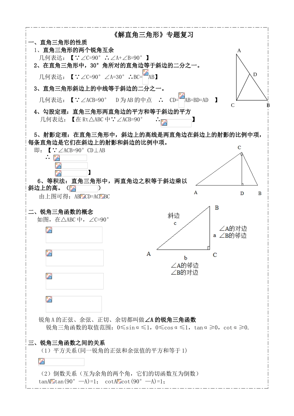 2025年解直角三角形专题复习知识点+考点+测试_第1页