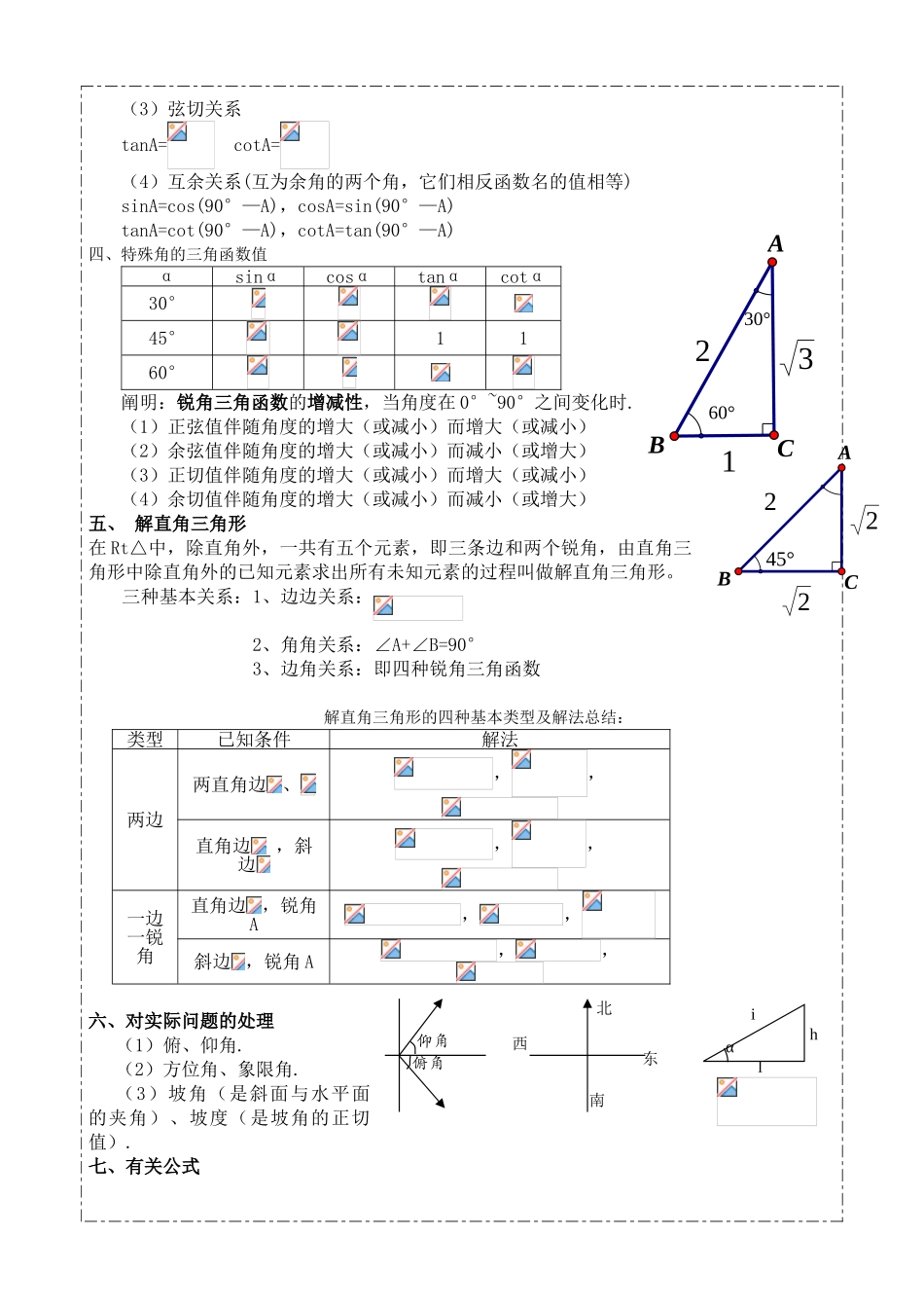 2025年解直角三角形专题复习知识点+考点+测试_第2页