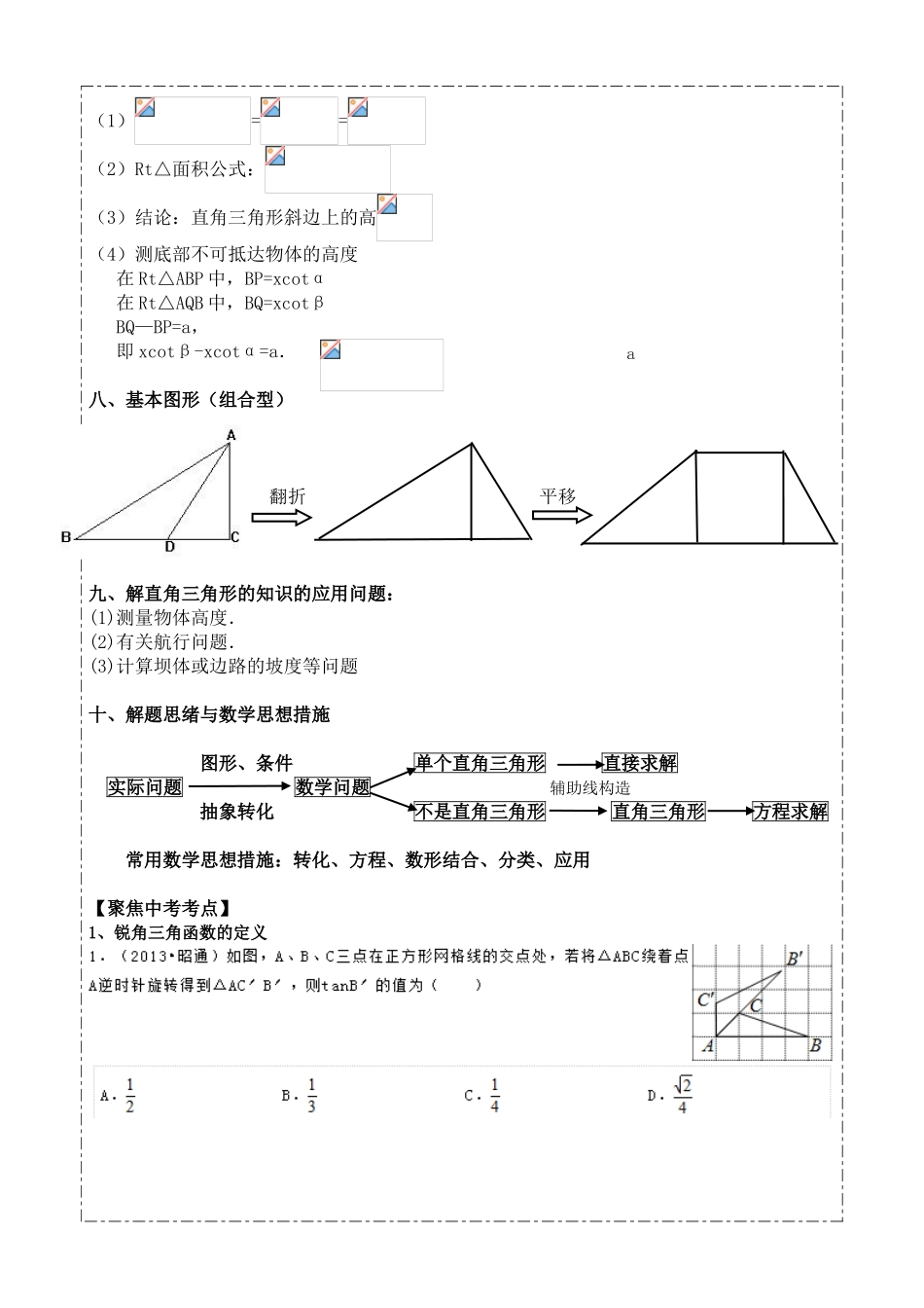 2025年解直角三角形专题复习知识点+考点+测试_第3页