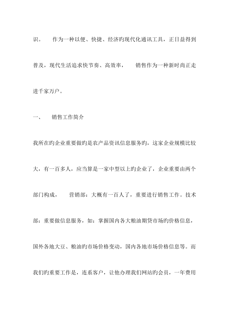 2025年面试电话销售实习报告_第2页