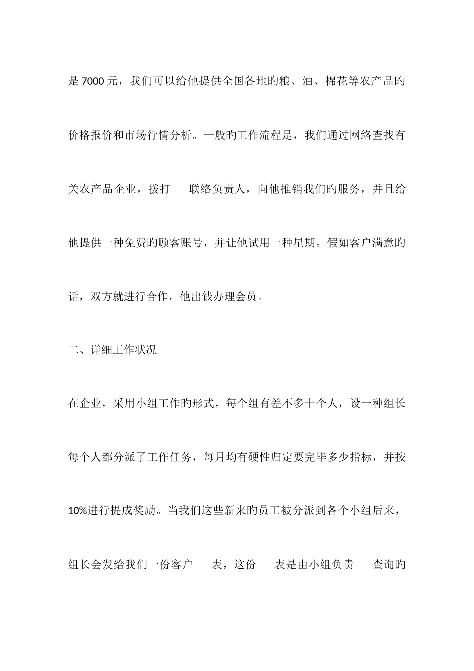 2025年面试电话销售实习报告_第3页