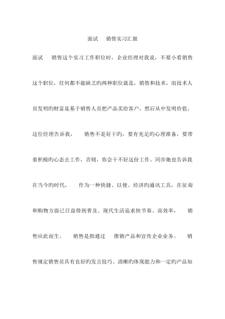 2025年面试电话销售实习报告