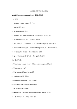 2025年七年级下册所有知识点和易错知识点总结教学文案