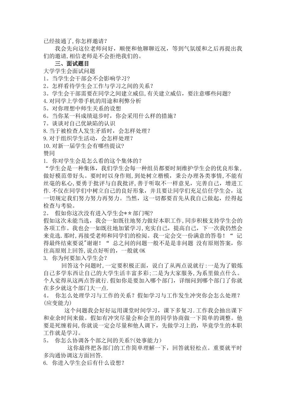 2025年大学学生会面试流程及面试题目_第2页