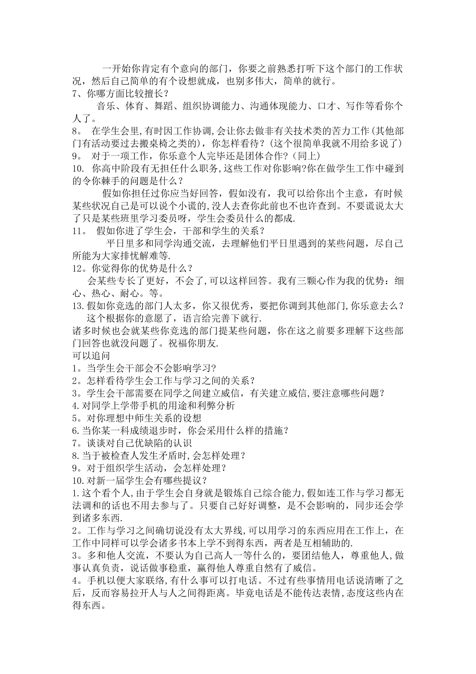 2025年大学学生会面试流程及面试题目_第3页