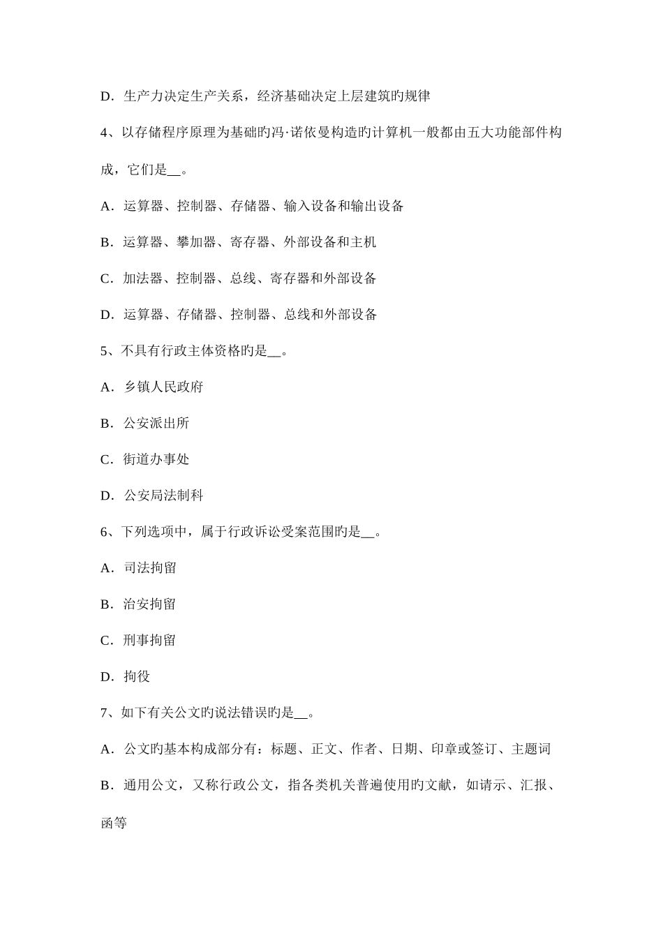 2025年陕西省农村信用社招聘行为举止篇考试试卷_第2页