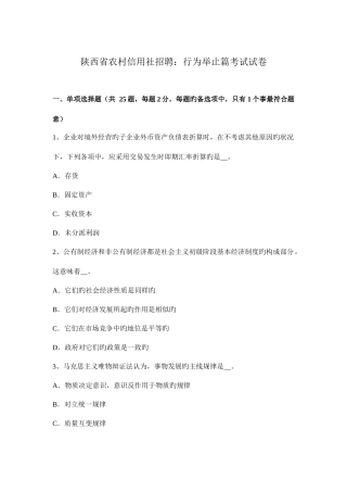 2025年陕西省农村信用社招聘行为举止篇考试试卷