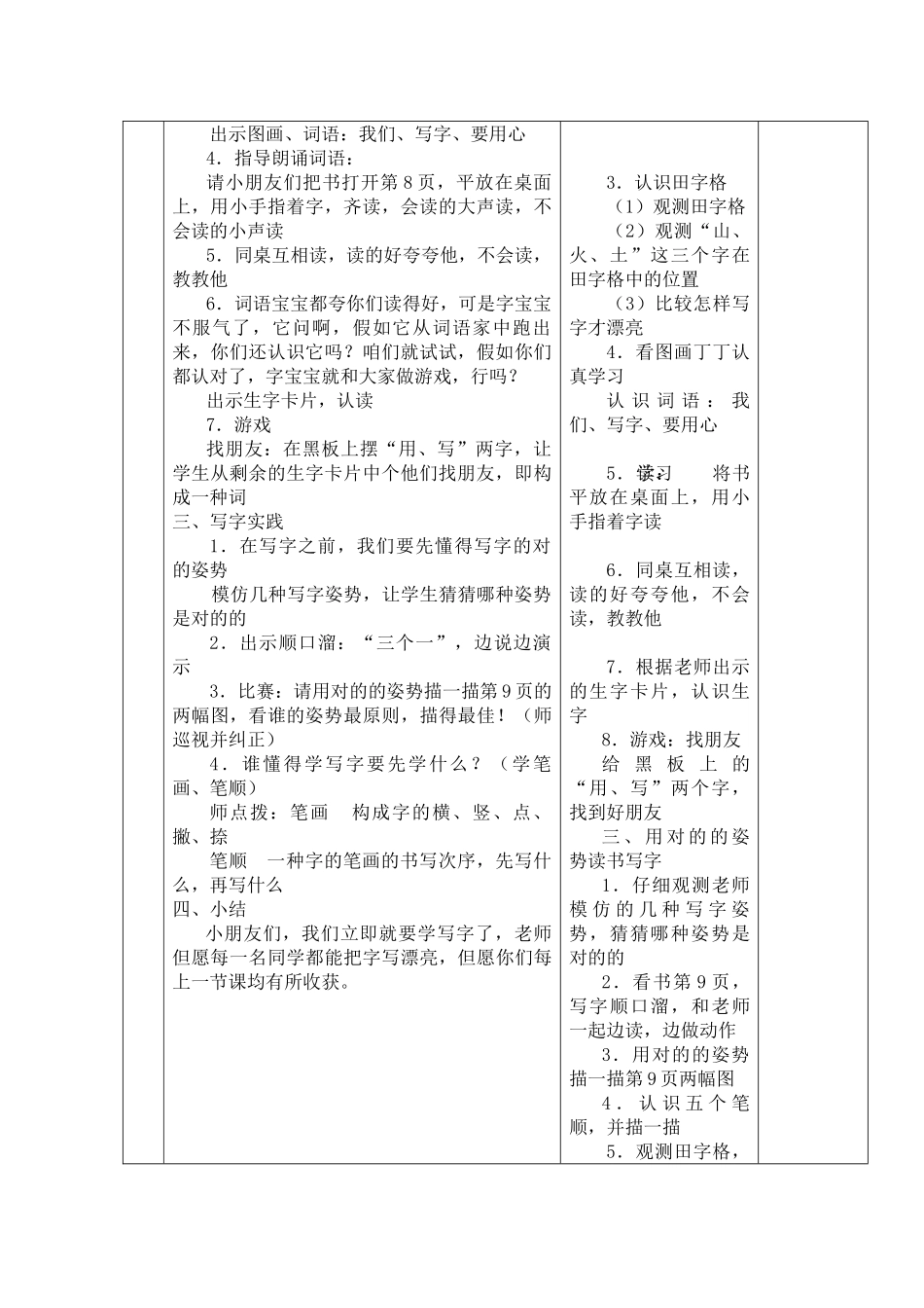 2025年一年级上册语文全册教案—教案.学案_第2页