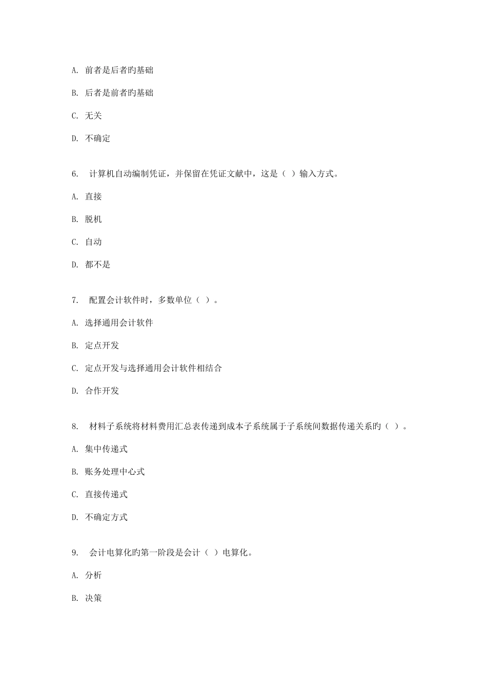 2025年四川大学《会计电算化2101》春在线作业_第2页