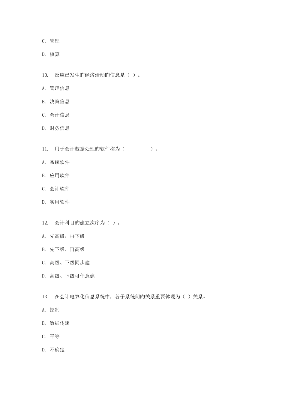 2025年四川大学《会计电算化2101》春在线作业_第3页