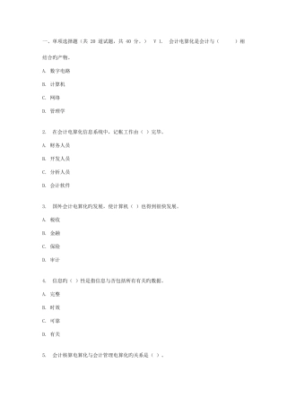 2025年四川大学《会计电算化2101》春在线作业