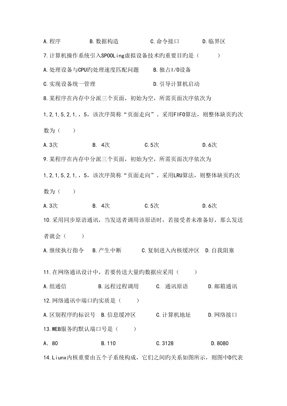 2025年高等教育自学考试网络操作系统试卷_第2页