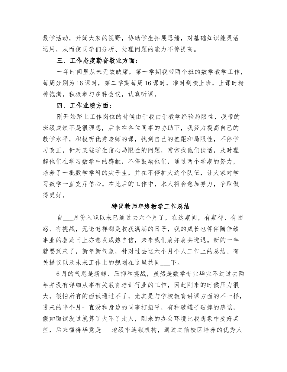 2025年特岗教师年终个人总结_第2页