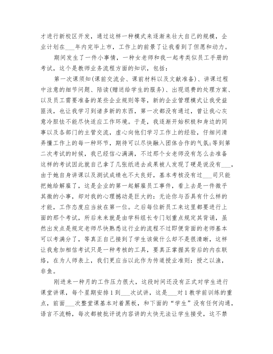 2025年特岗教师年终个人总结_第3页