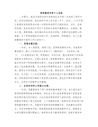 2025年特岗教师年终个人总结