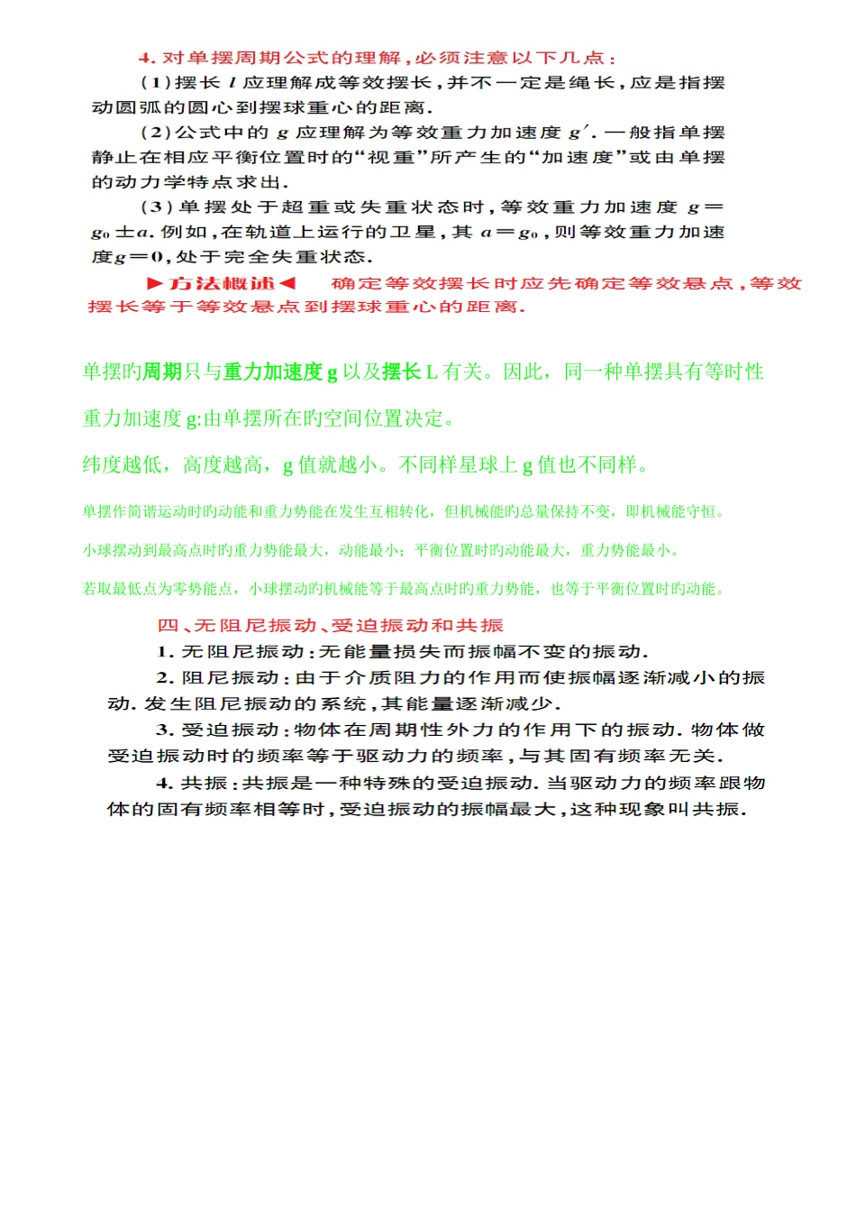 2025年高二物理机械振动单摆知识点总结练习题_第2页