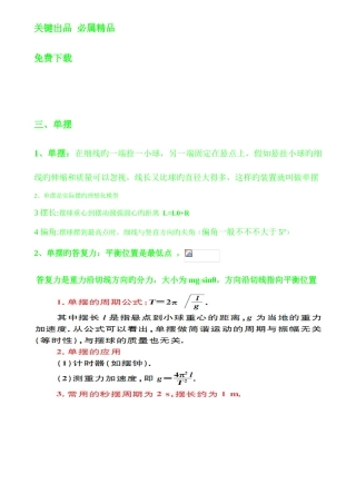 2025年高二物理机械振动单摆知识点总结练习题