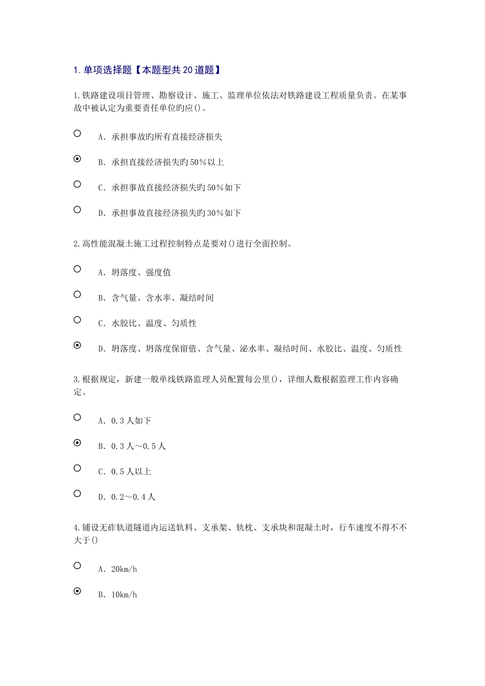 2025年铁路继续教育_第1页