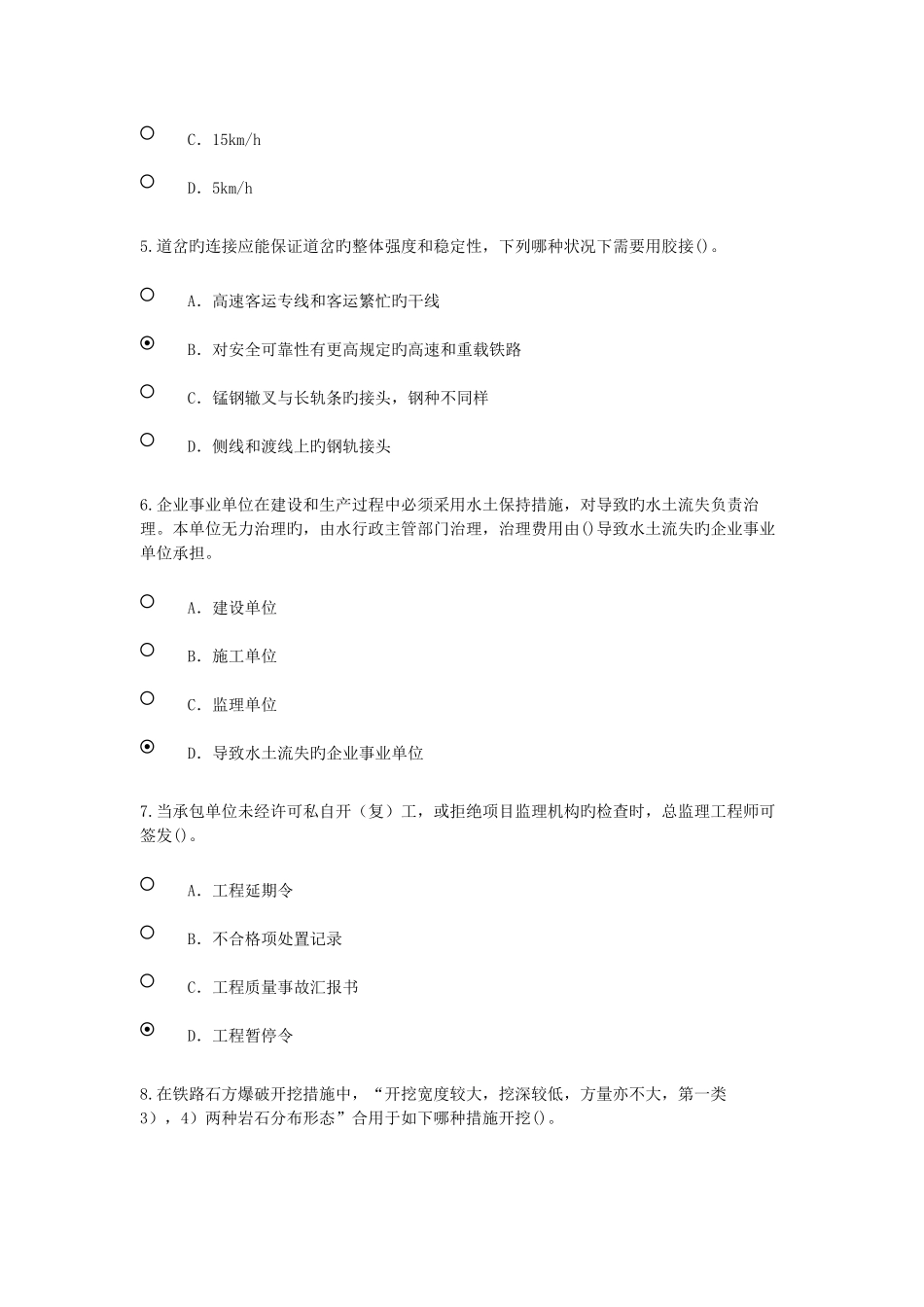 2025年铁路继续教育_第2页