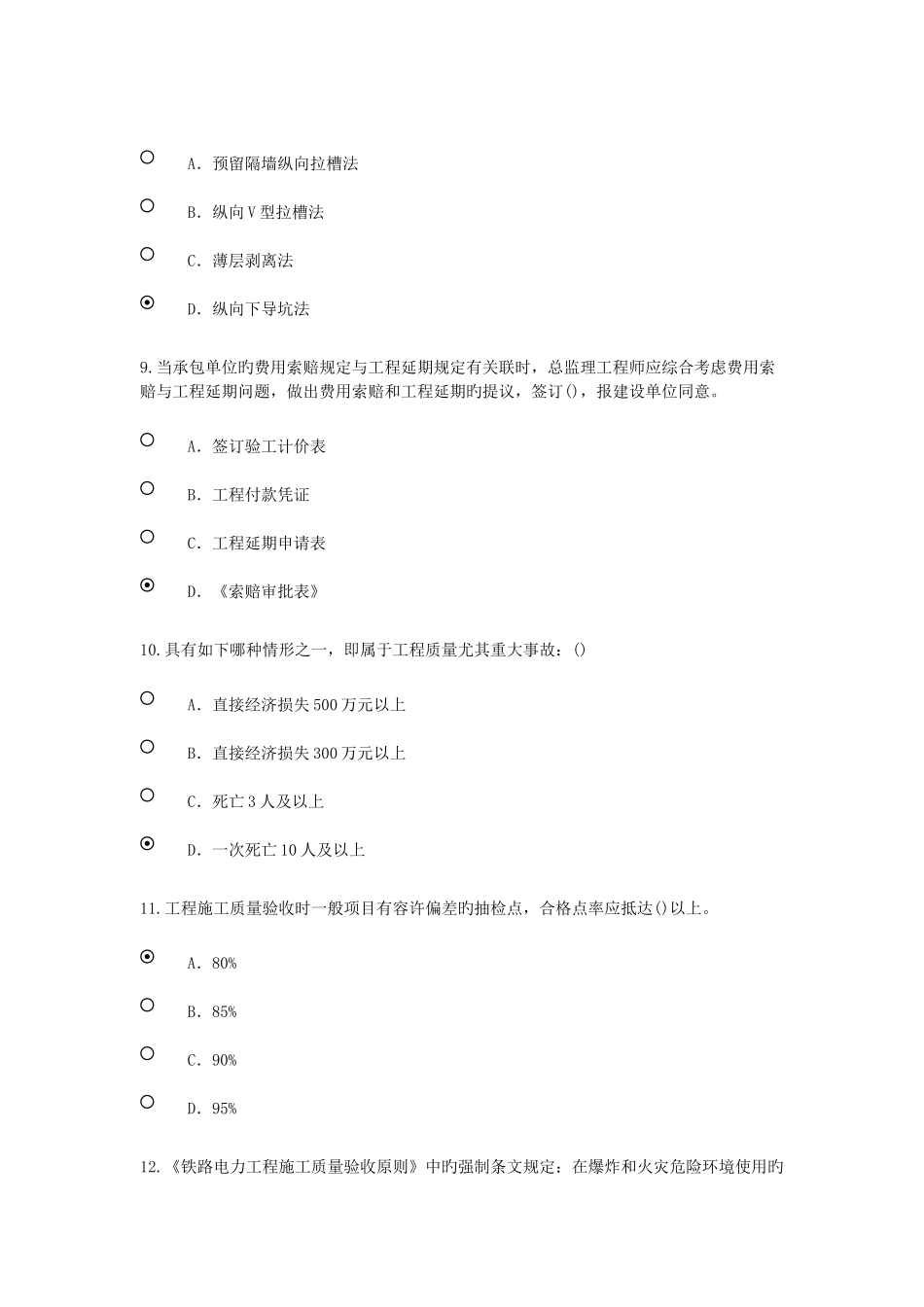 2025年铁路继续教育_第3页