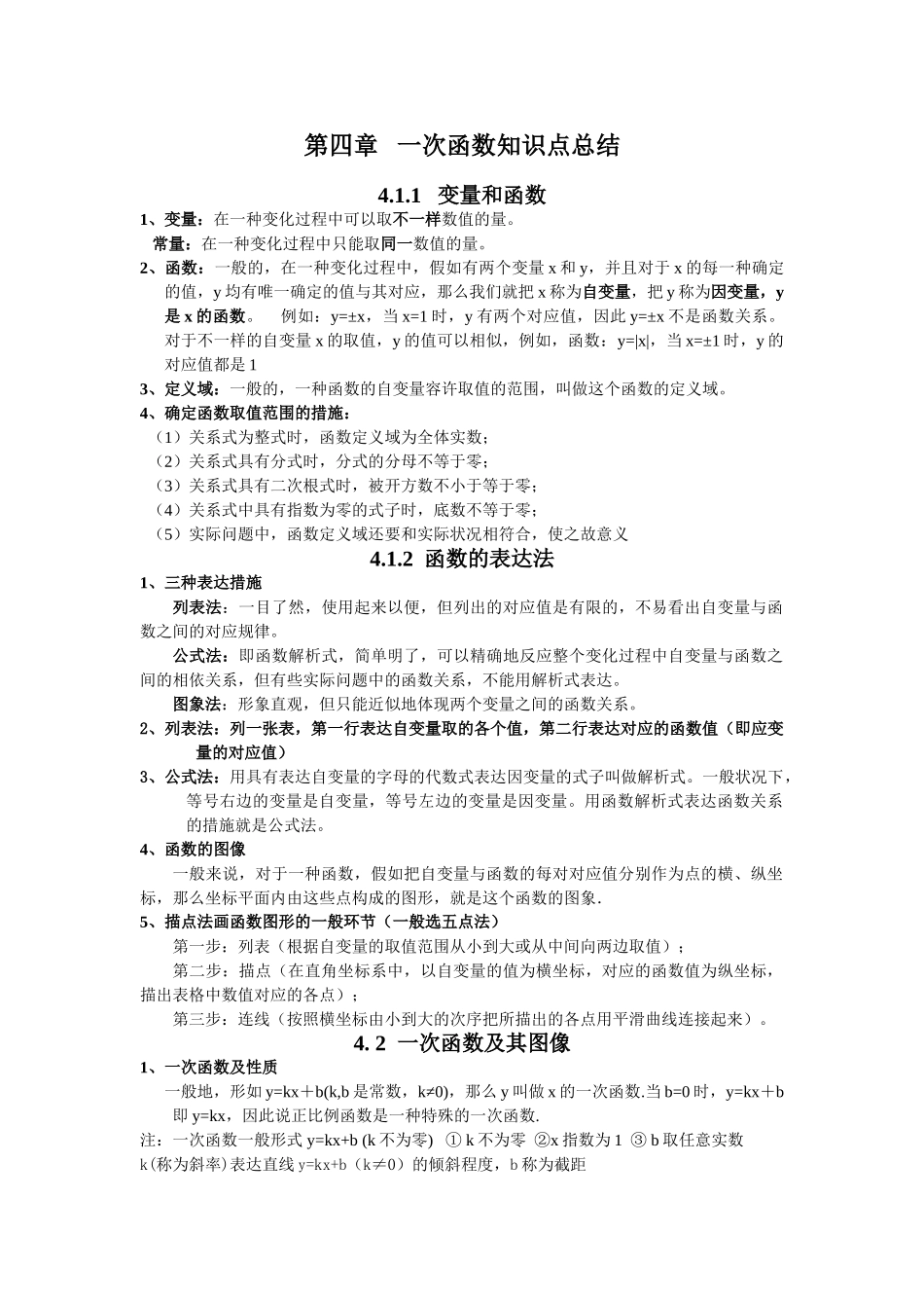 2025年一次函数知识点总结及练习题_第1页