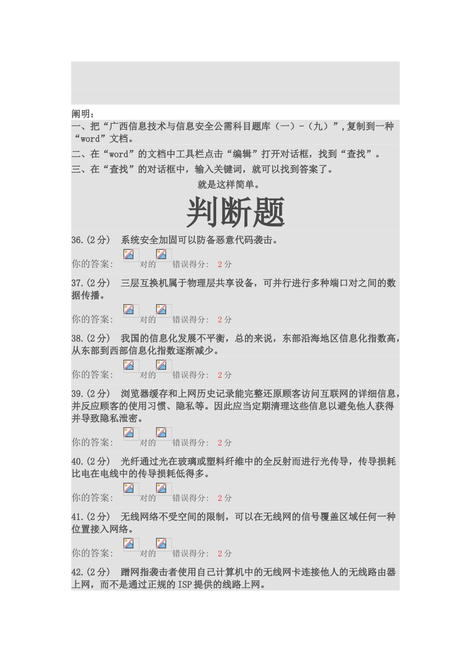 2025年广西信息技术与信息安全考试题库及答案_第1页