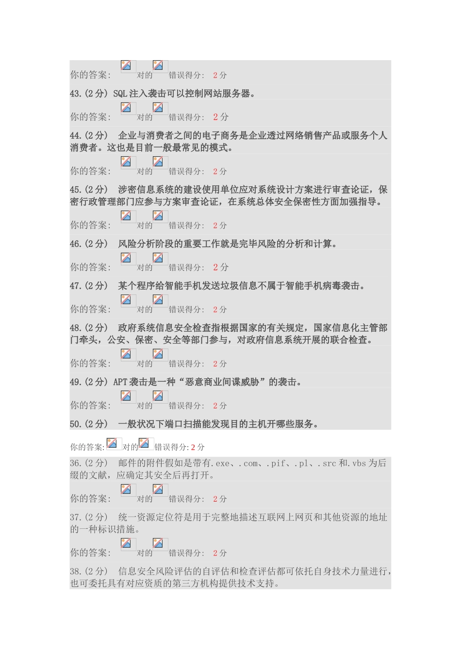 2025年广西信息技术与信息安全考试题库及答案_第2页