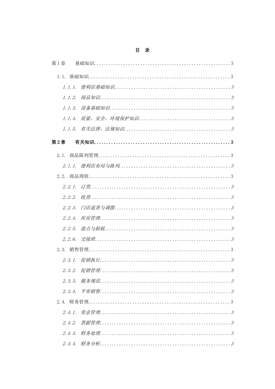 2025年非油题库_第2页