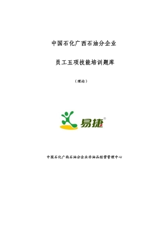 2025年非油题库
