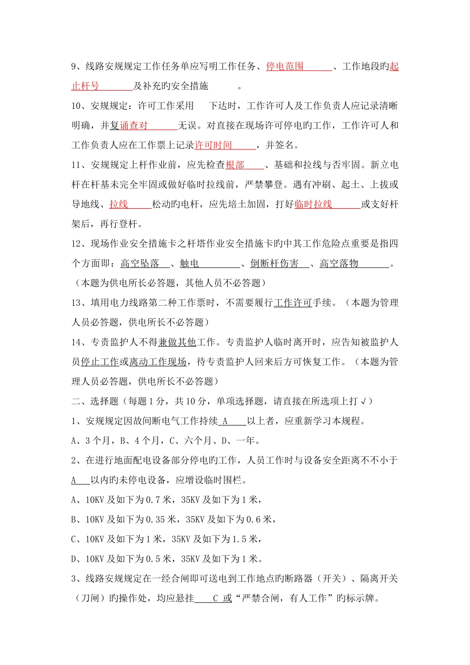 2025年安徽省第二届农电安全知识竞赛试题答案_第2页