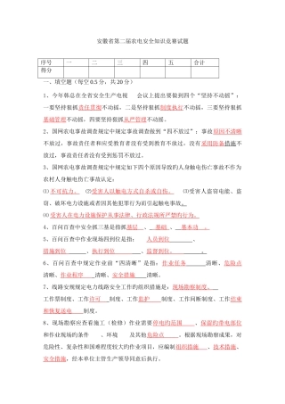 2025年安徽省第二届农电安全知识竞赛试题答案