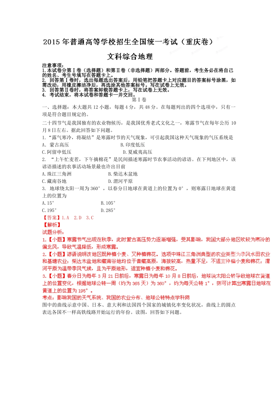 2025年地理高考真题文综地理重庆卷解析版_第1页