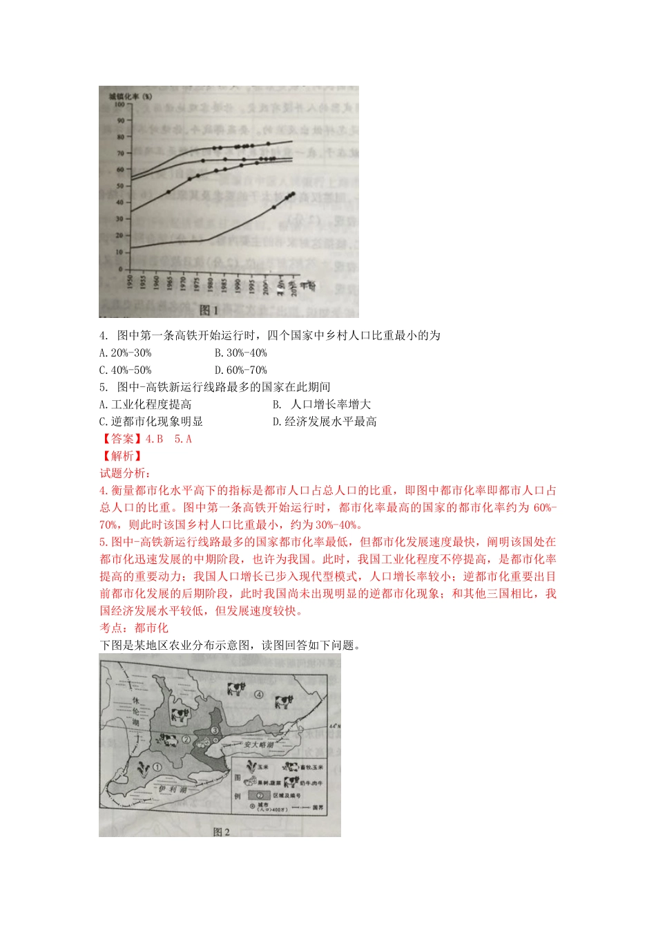 2025年地理高考真题文综地理重庆卷解析版_第2页