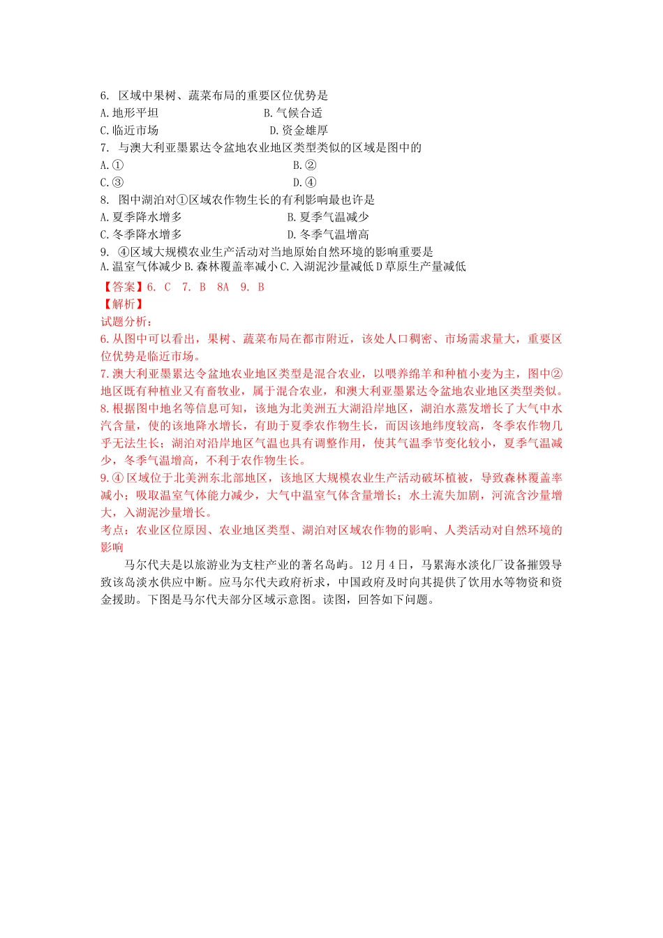 2025年地理高考真题文综地理重庆卷解析版_第3页