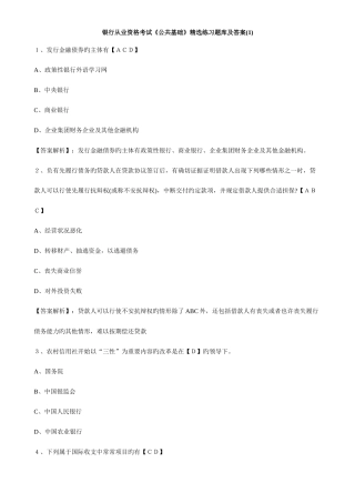 2025年银行从业资格公共基础练习题库及答案