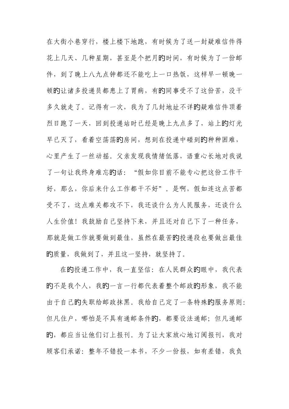 2025年邮政局投递分公司质检员劳动模范先进事迹材料_第2页