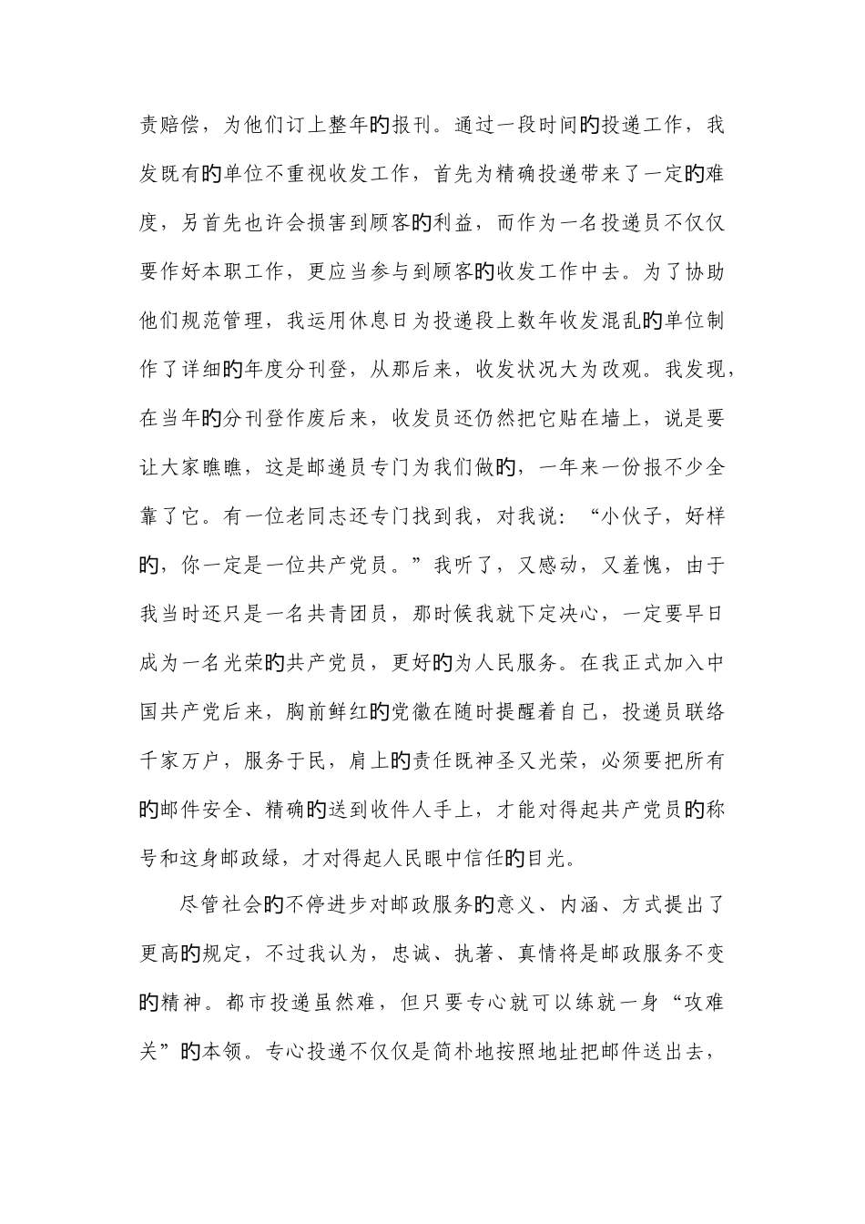 2025年邮政局投递分公司质检员劳动模范先进事迹材料_第3页