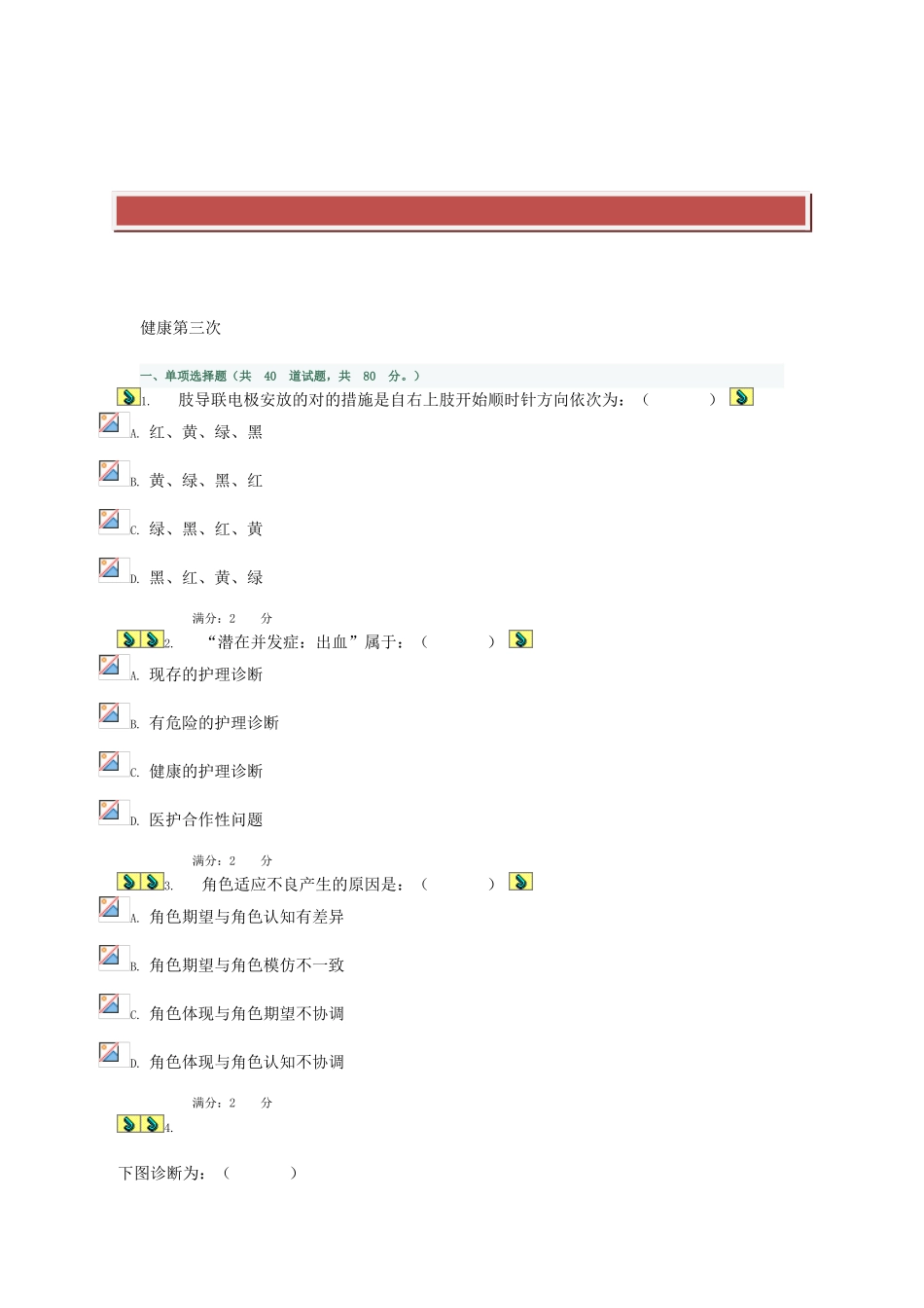 2025年电大形成性考核及答案健康第三次_第2页