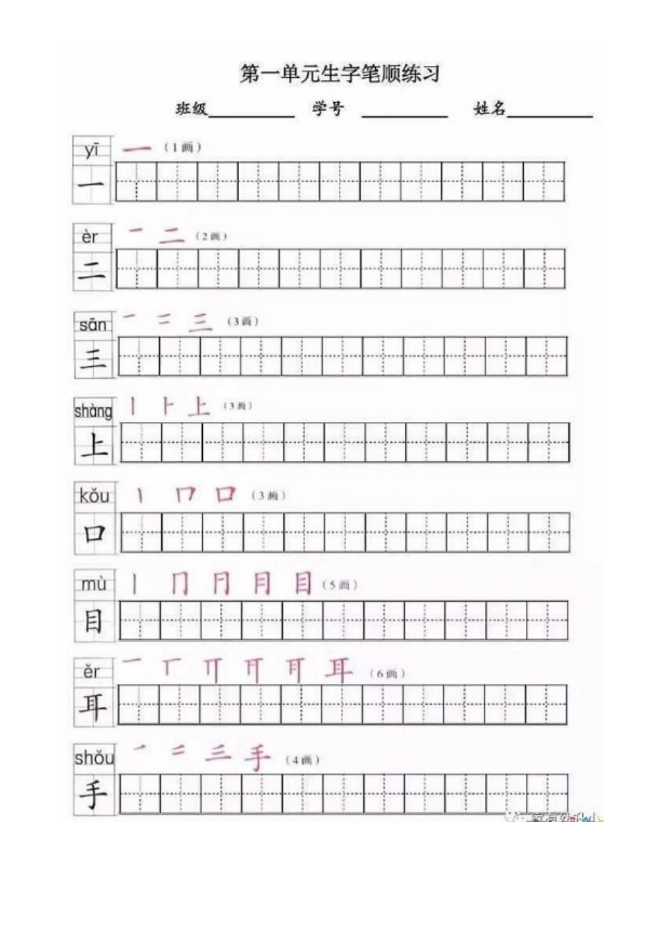 2025年部编版一年级上册全册写字表笔顺练习_第1页