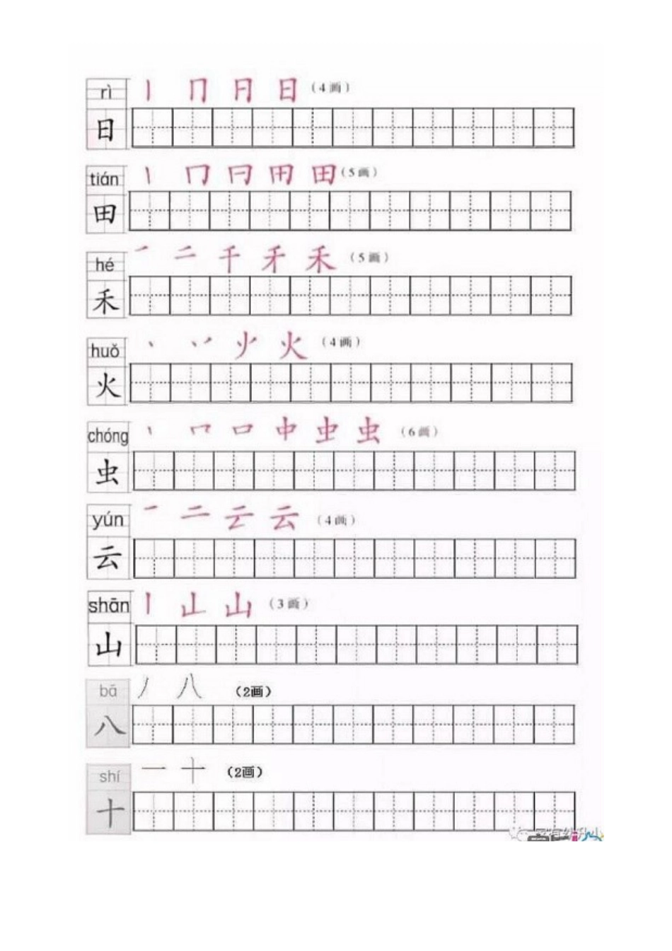 2025年部编版一年级上册全册写字表笔顺练习_第2页