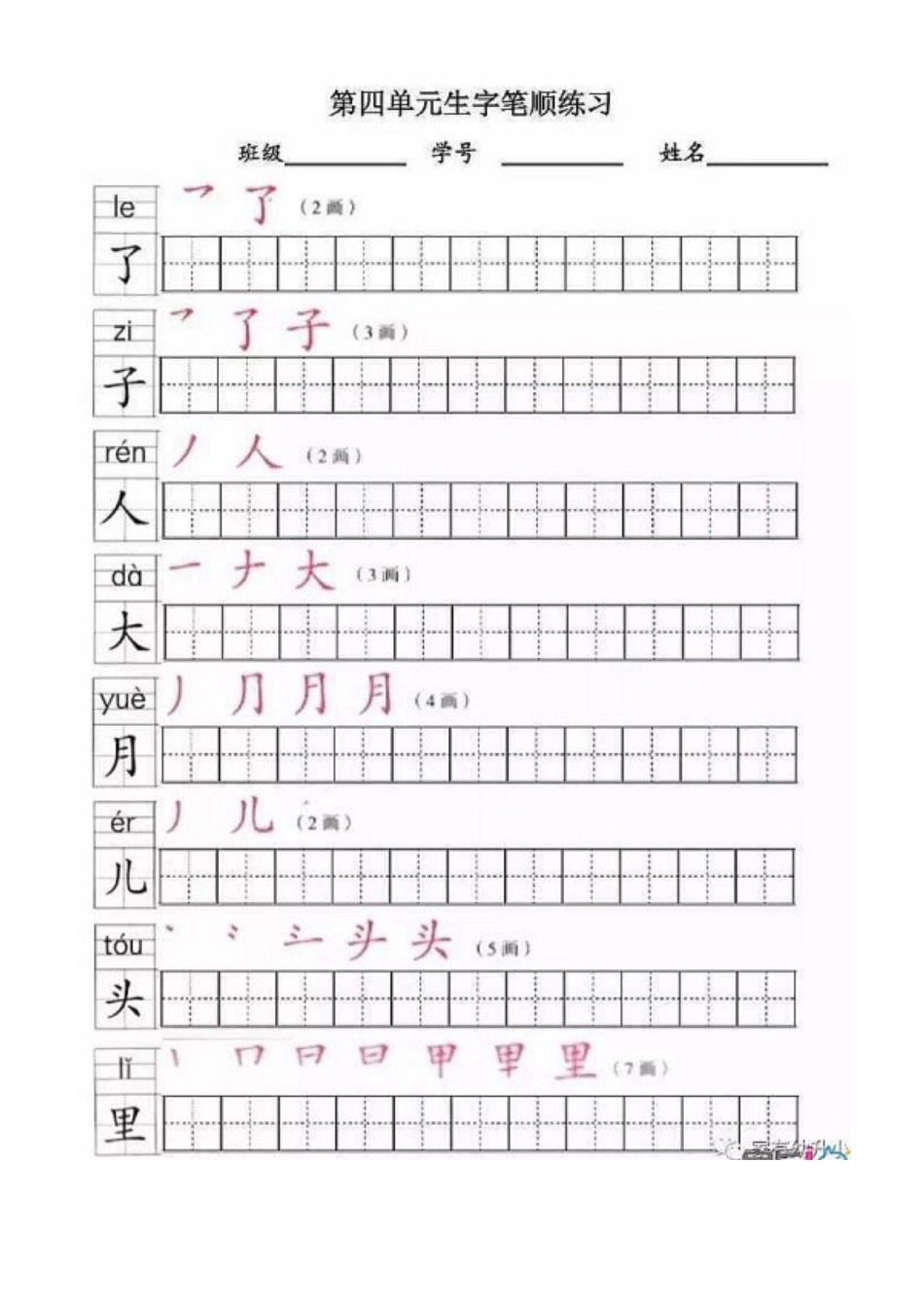 2025年部编版一年级上册全册写字表笔顺练习_第3页