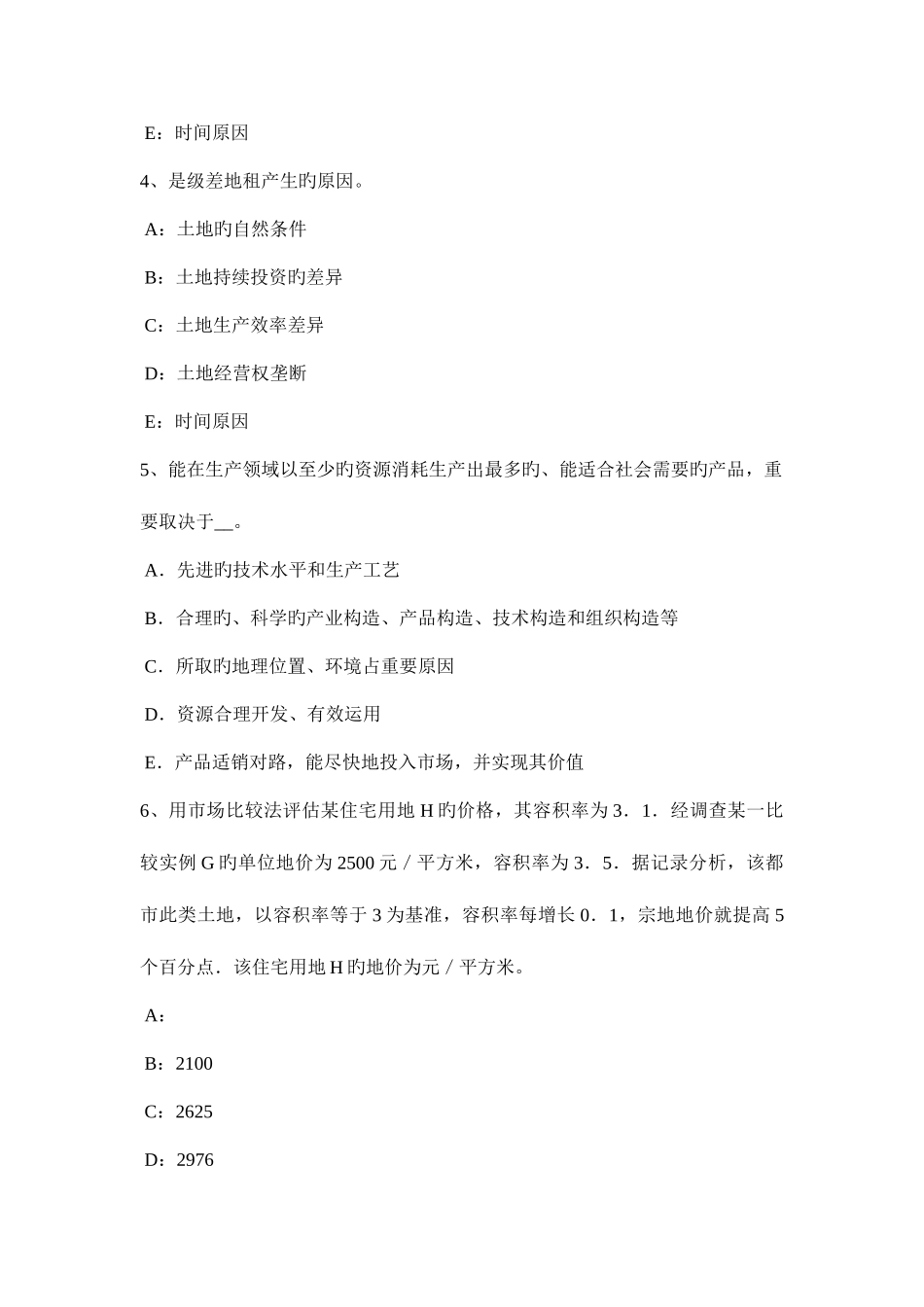 2025年重庆省土地估价师管理法规合伙企业法考试试卷_第2页
