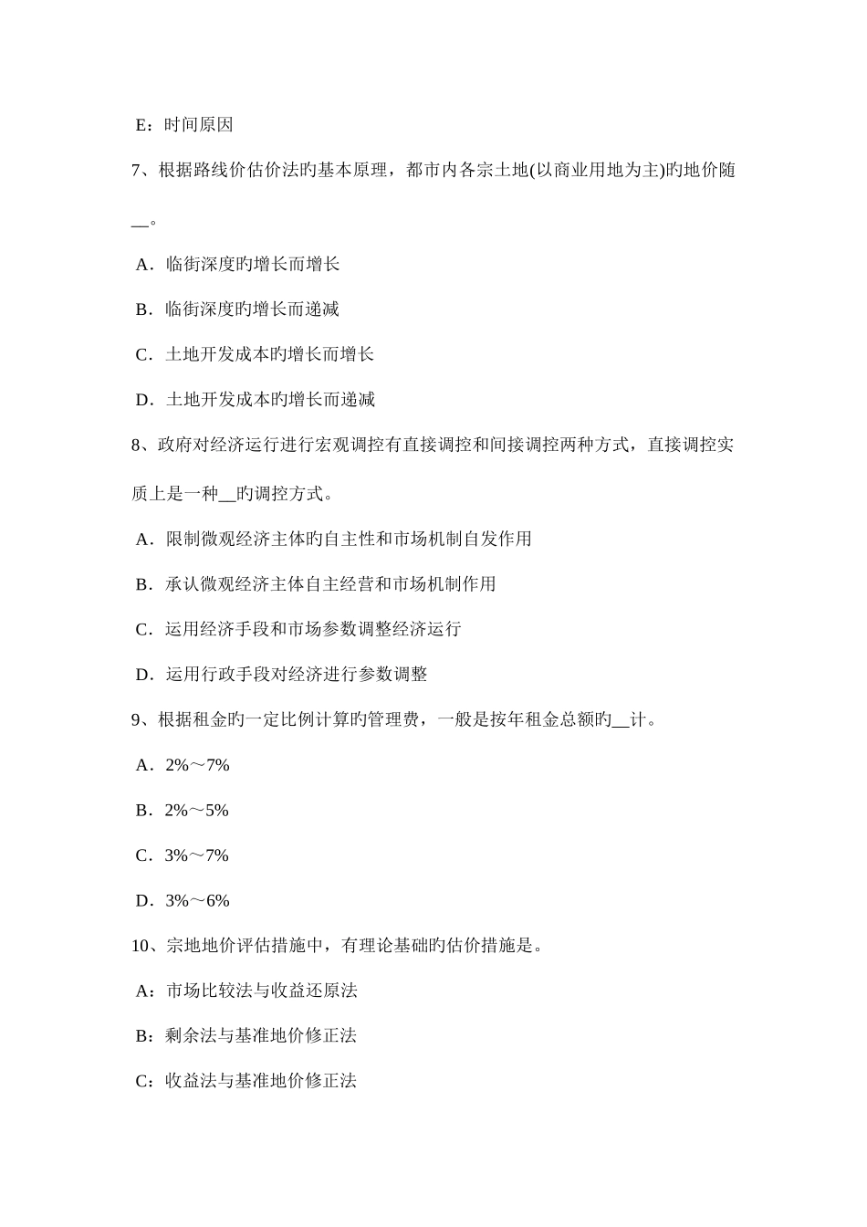 2025年重庆省土地估价师管理法规合伙企业法考试试卷_第3页