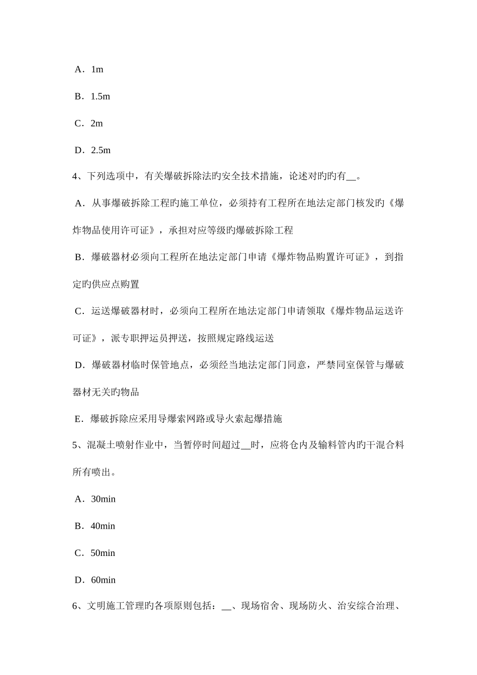 2025年四川省信息安全员考试题_第2页