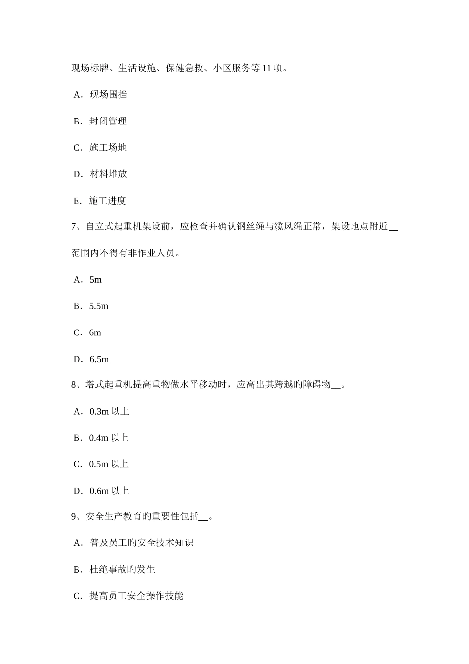 2025年四川省信息安全员考试题_第3页
