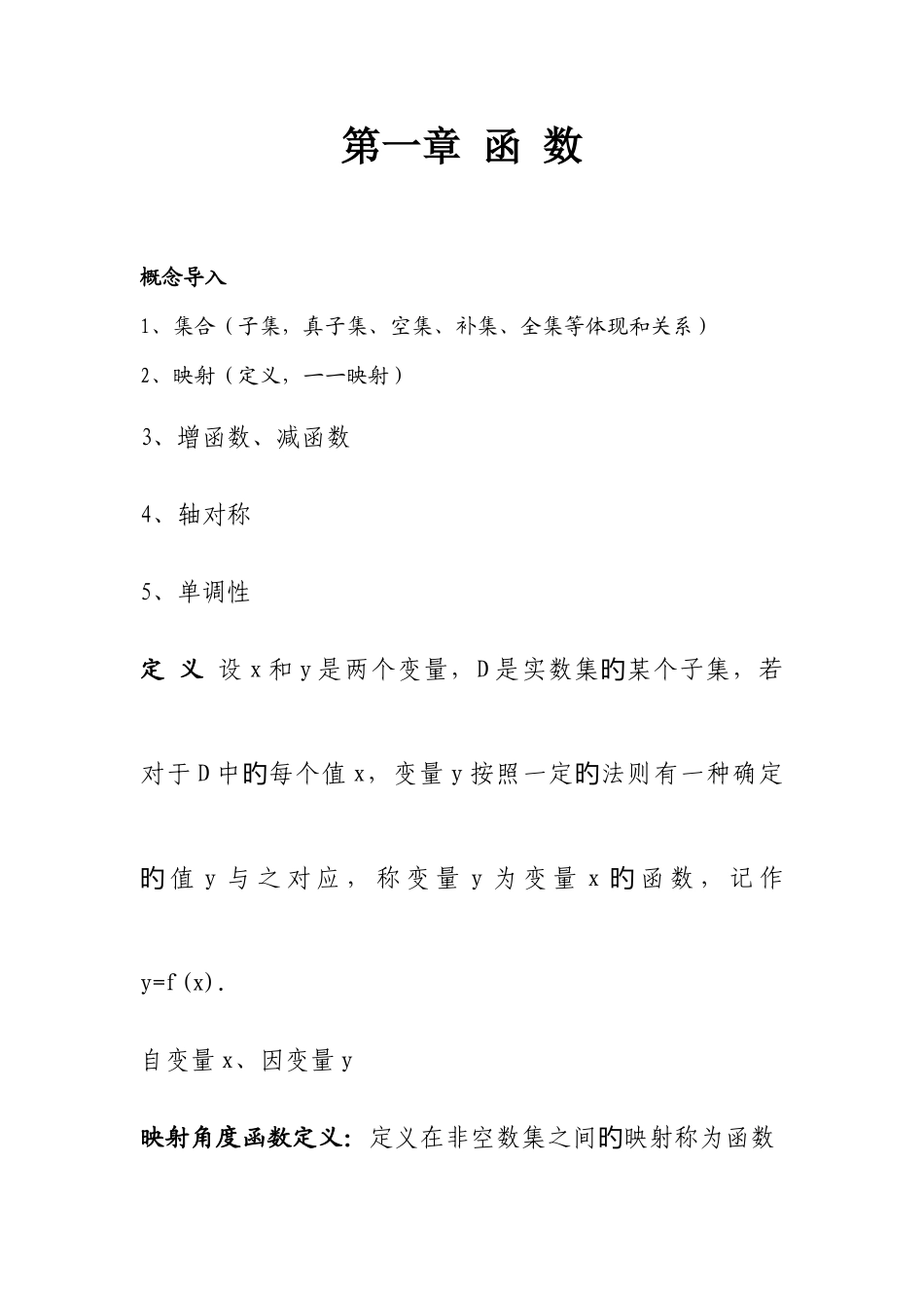 2025年高中数学函数完美归纳讲解_第1页