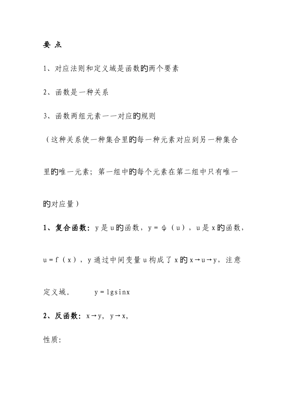 2025年高中数学函数完美归纳讲解_第2页